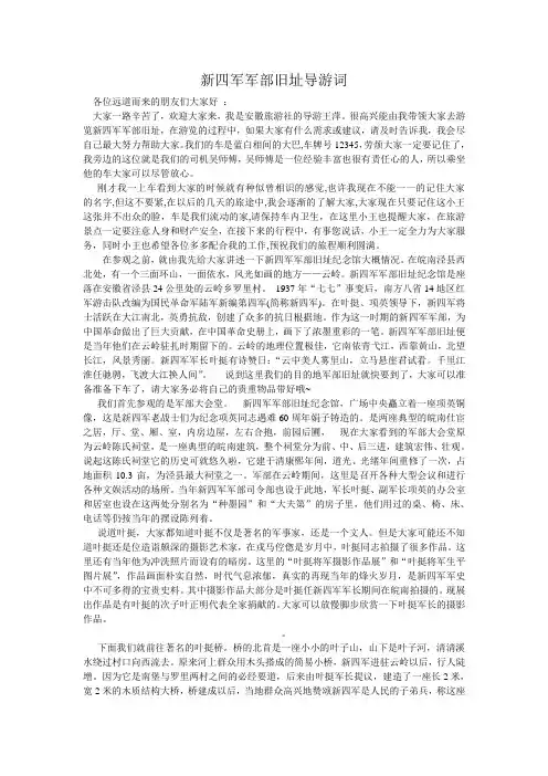 新四军军部旧址导游词 最新