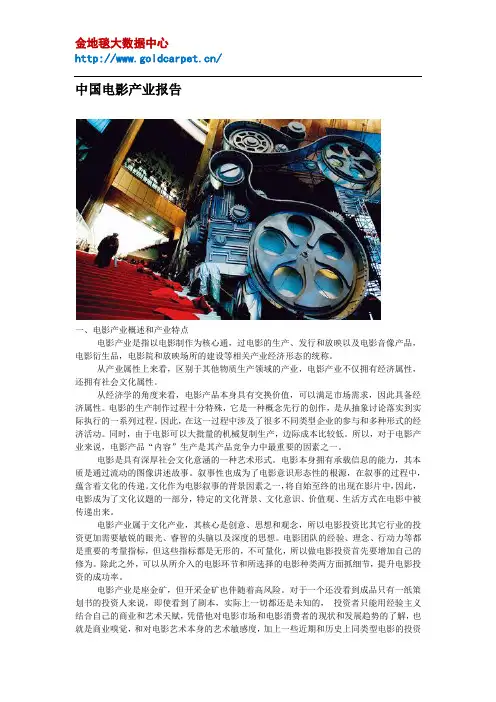 中国电影产业报告
