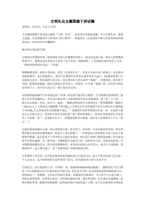 文明礼仪主题国旗下讲话稿