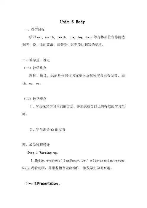 三年级下册英语教案- Unit6 Body   join in 剑桥英语