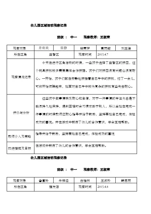 幼儿园区域活动观察记录 2