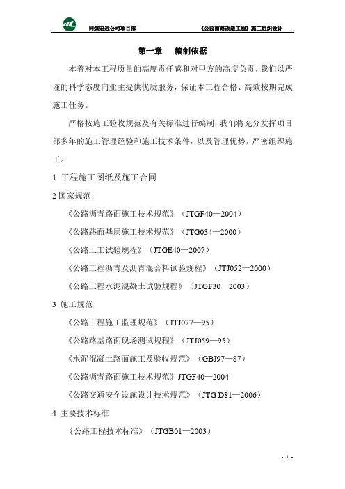 沥青道路工程施工组织设计