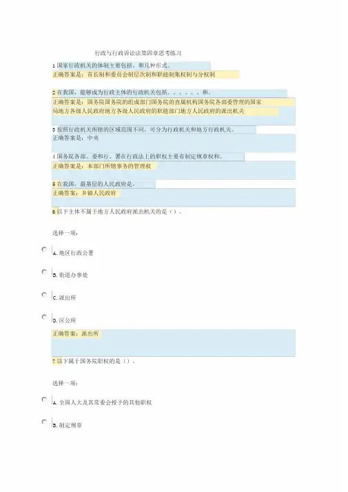 行政法与行政诉讼法第四章思考练习答案