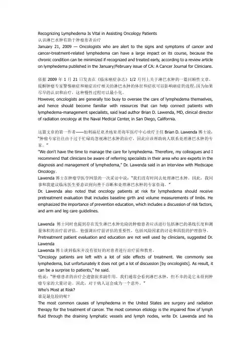 治疗淋巴水肿(1)