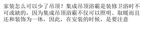 卫生间集成吊顶浴霸安装技巧