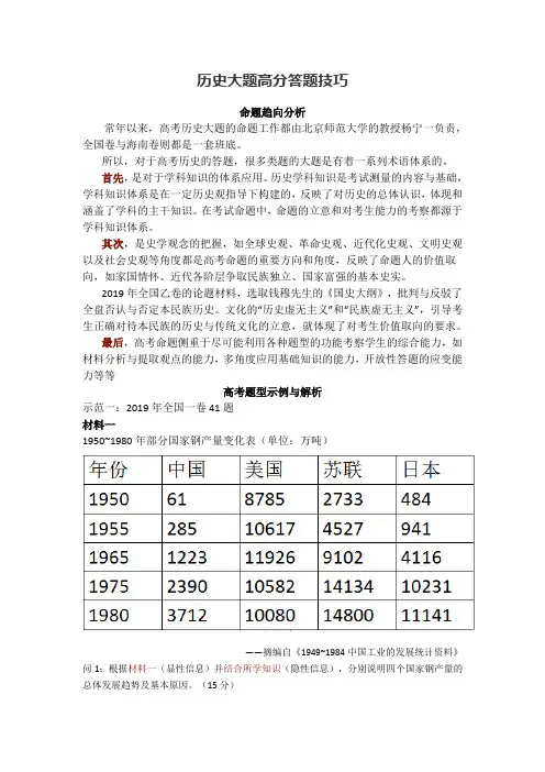 2020届历史高考三轮冲刺历史大题高分答题技巧