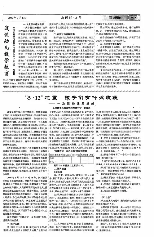 浅谈幼儿数学教育