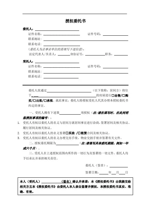 授权委托书 3