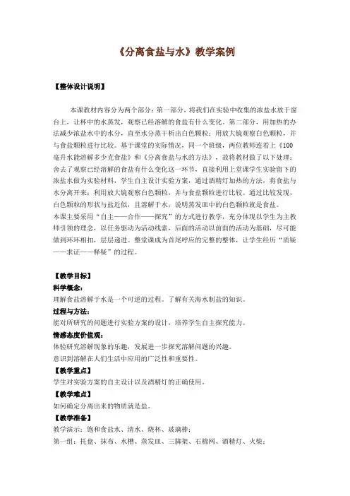 三年级上册科学教案1.7 混合与分离分离食盐与水教科版 (2)