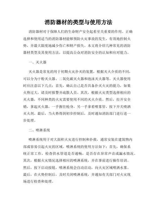 消防器材的类型与使用方法