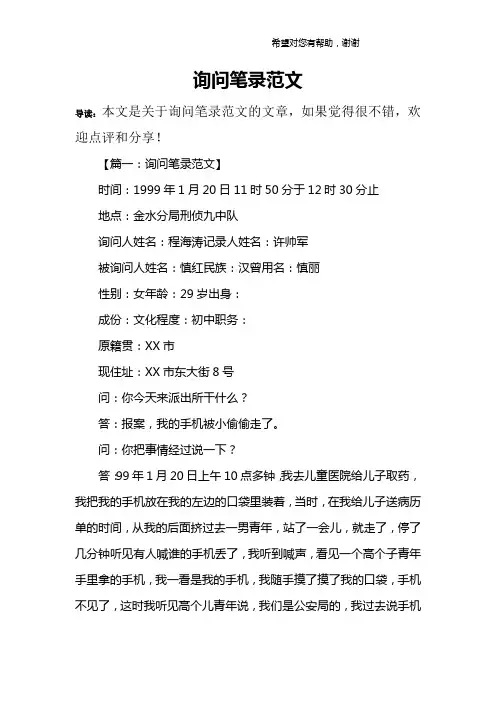 询问笔录范文 2