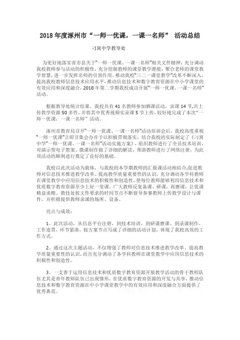 一师一优课