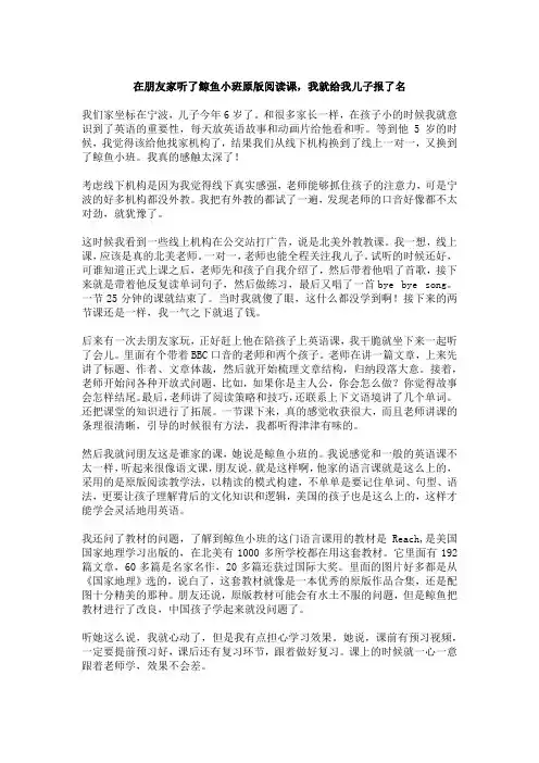 在朋友家听了鲸鱼小班原版阅读课,我就给我儿子报了名