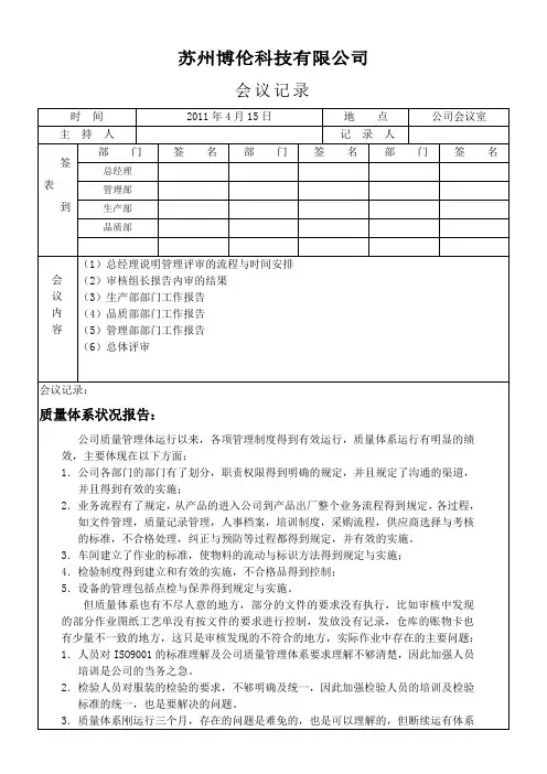 管理评审会议记录