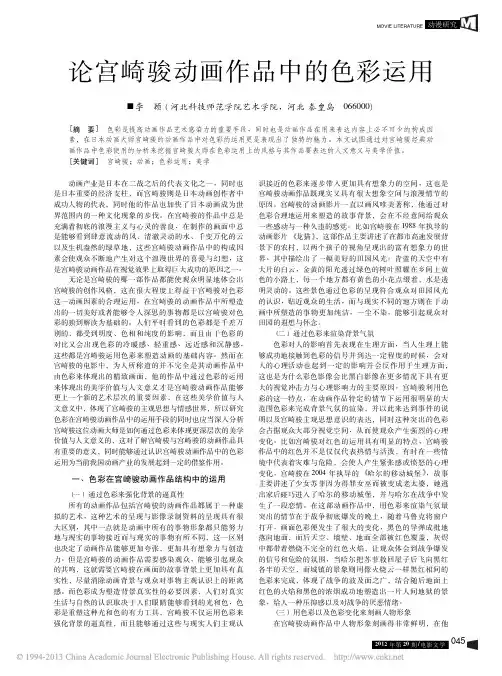 论宫崎骏动画作品中的色彩运用_李颖