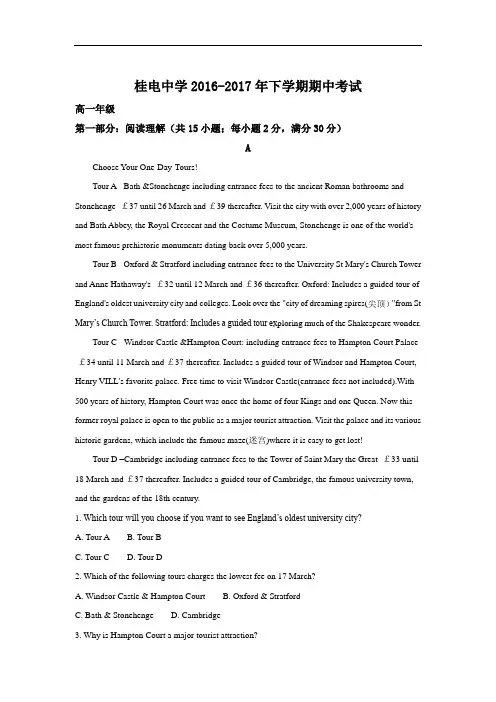 广西桂林市桂电中学2016-2017年高一年级下学期期中考试英语试题