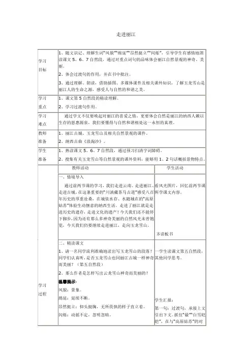 走进丽江