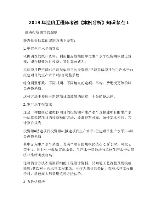 2019年造价工程师考试《案例分析》知识考点1