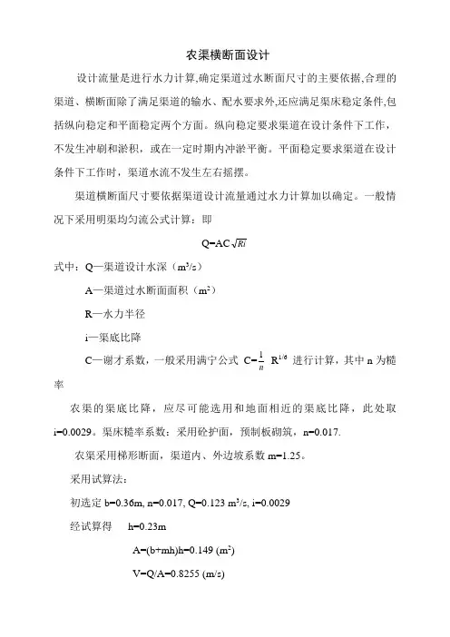 灌溉渠道设计