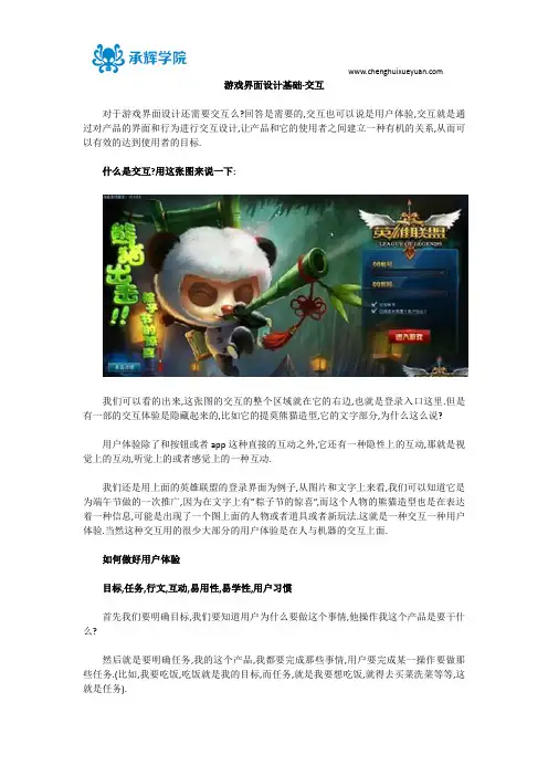 游戏界面设计基础-交互
