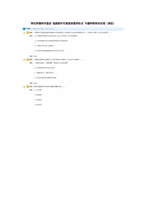 “深化师德师风建设 造就新时代高素质教师队伍”专题网络培训试卷(高校)