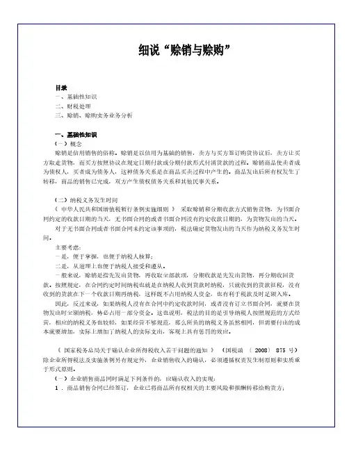 财务会计实操实战系列-细说“赊销与赊购”