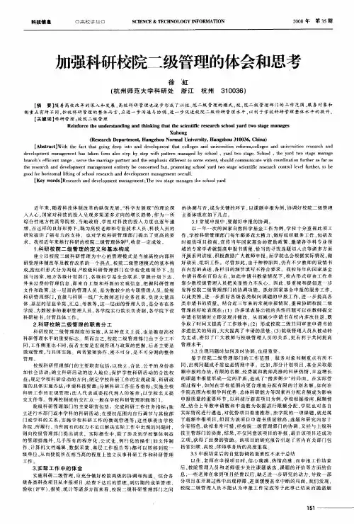 加强科研校院二级管理的体会和思考