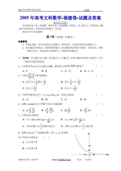 2005年高考文科数学(福建卷)试题及答案