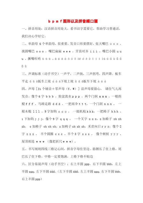 b p m f拼音顺口溜