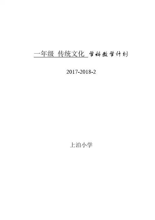 一年级传统文化
