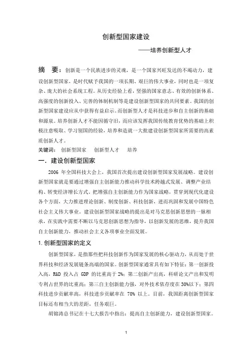 创新型国家建设