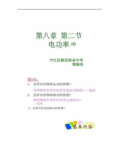 八年级物理电功率1要点