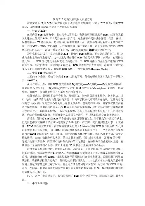 国内B2B电商发展现状及发展方向