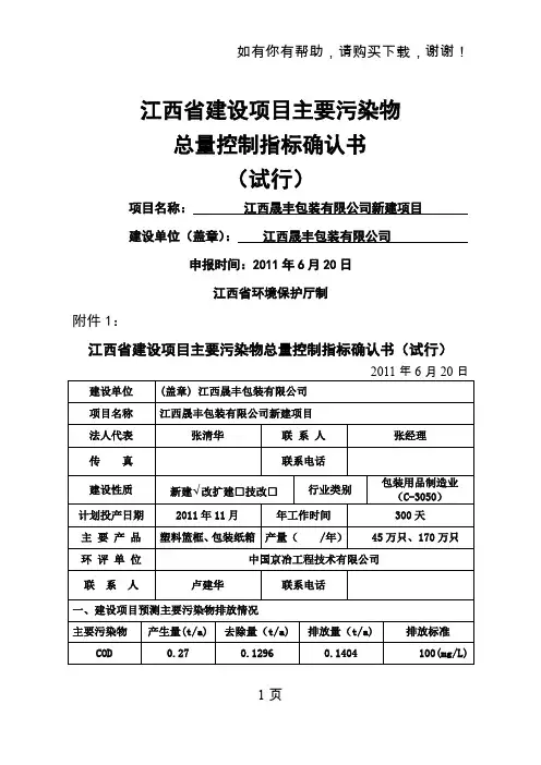 主要污染物总量控制指标确认书新版