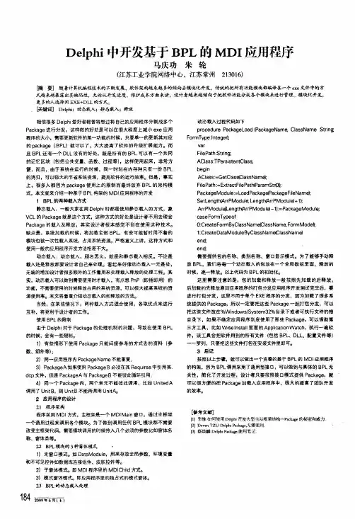 delphi中开发基于bpl的mdi应用程序