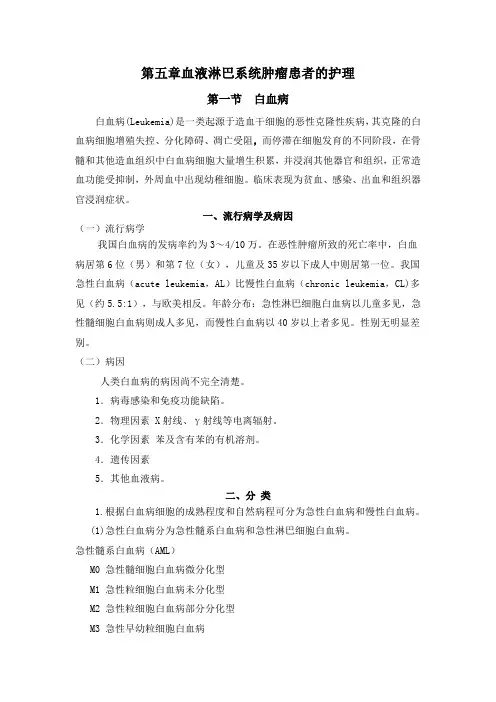 白血病