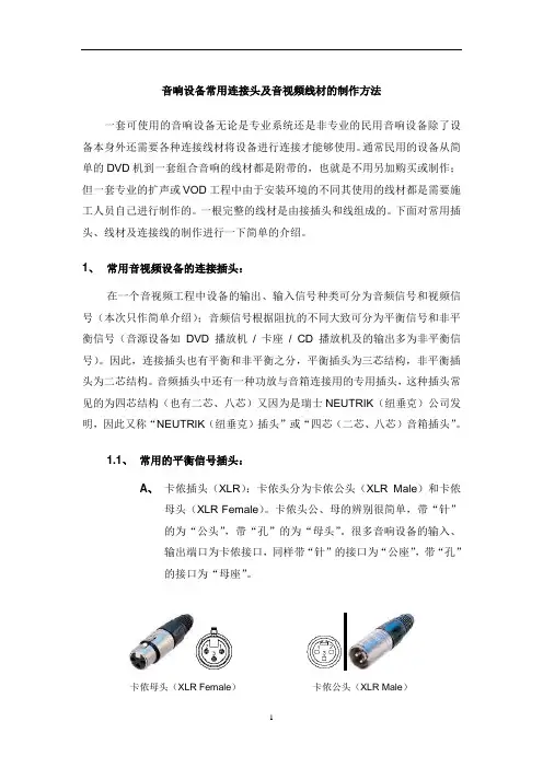 各种音频跳线线的制作技巧