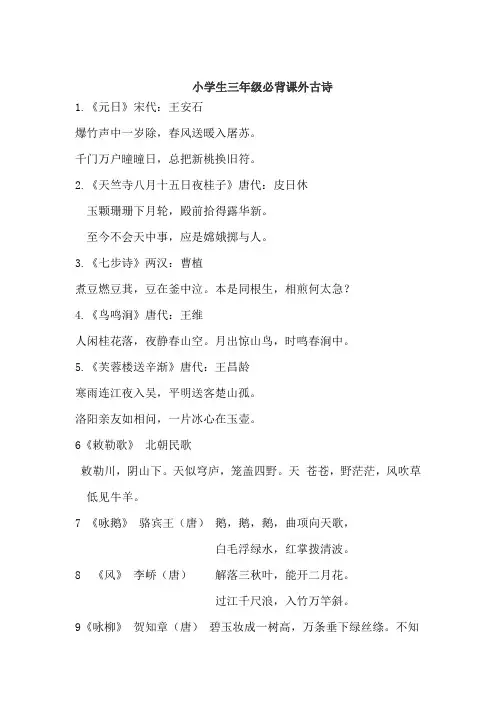 小学生三年级必背课外古诗