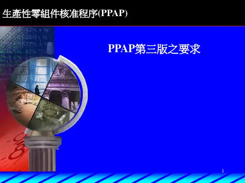 PPAP_3
