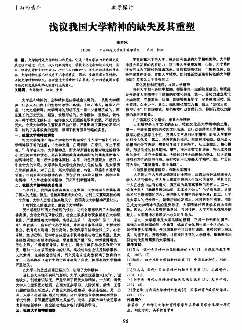 浅议我国大学精神的缺失及其重塑