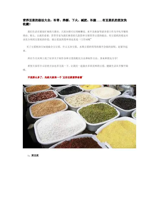 营养豆浆的做法大全