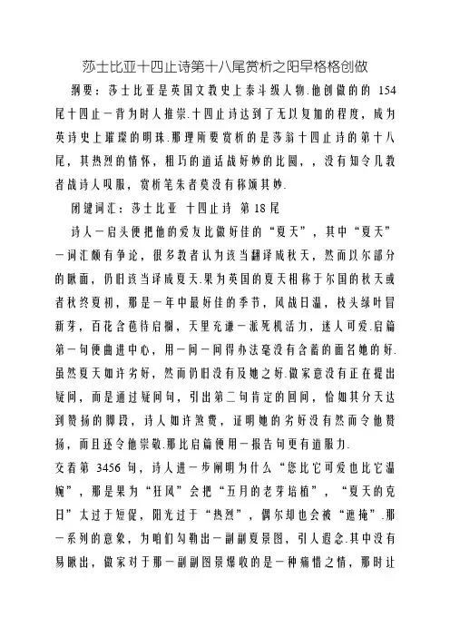 莎士比亚十四行诗第十八首赏析