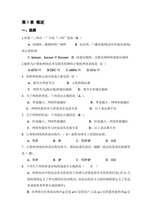 网络技术期末复习题及答案