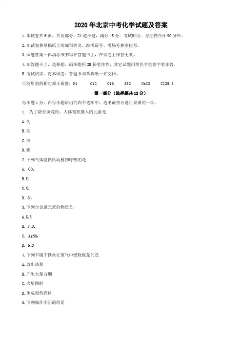 2020年北京中考化学试题及答案