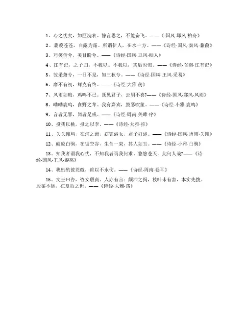 诗经经典名句
