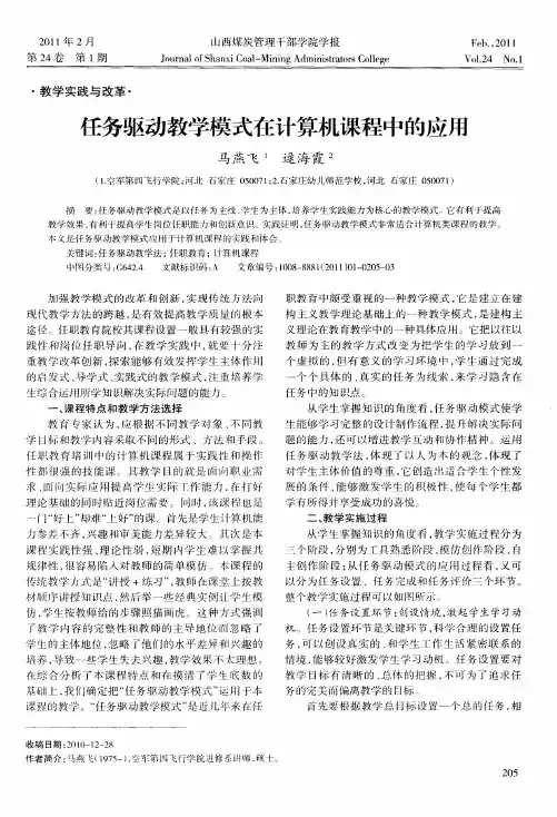 任务驱动教学模式在计算机课程中的应用