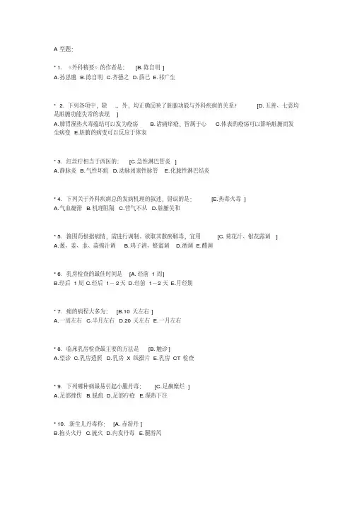 最新北京中医药大学远程教育《中医外科学》作业1答案1.pdf