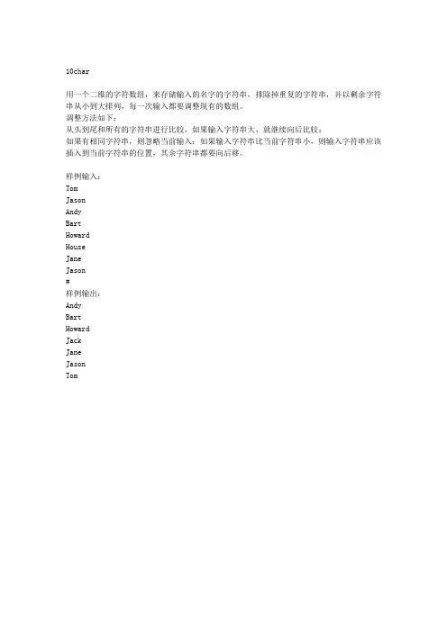 CHAR字符串数组问题C++程序代码