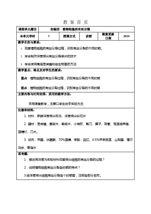 植物学试验教案四