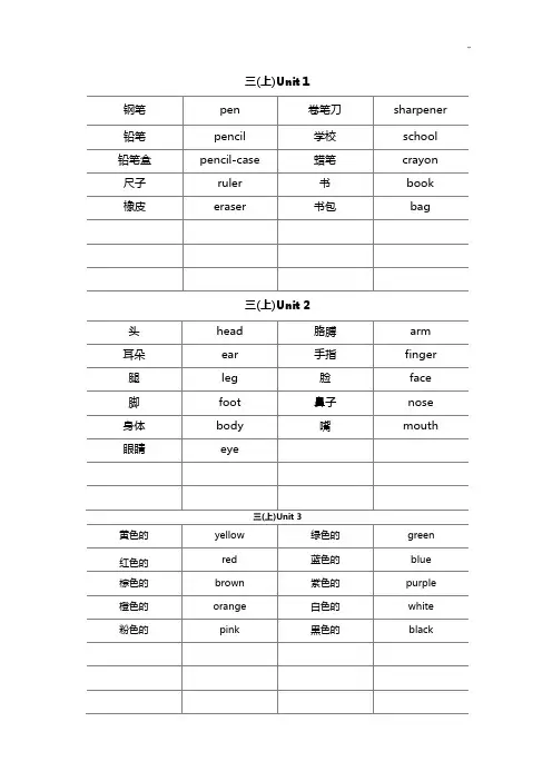 自制PEP小学英语单词卡片